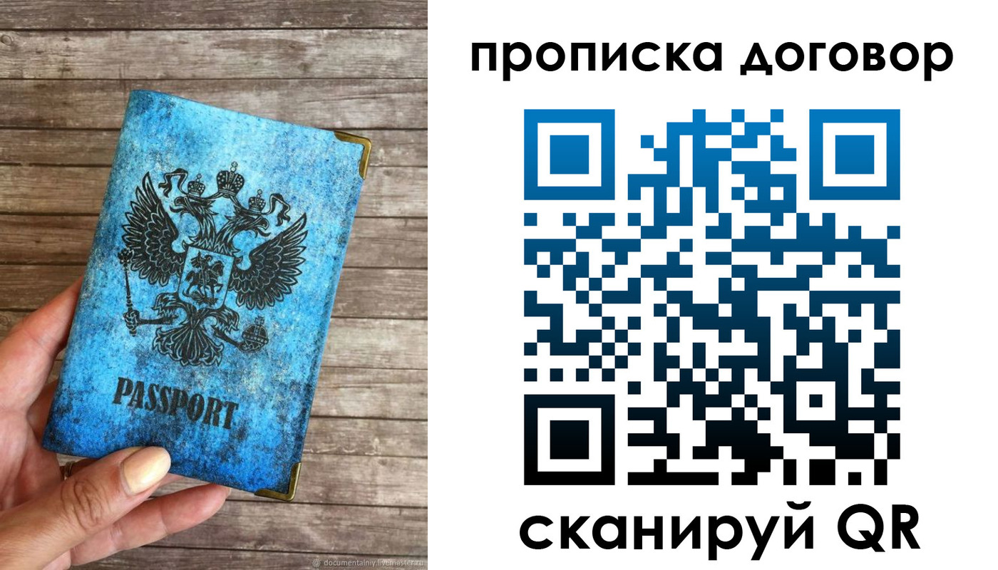 временная регистрация в Строителе