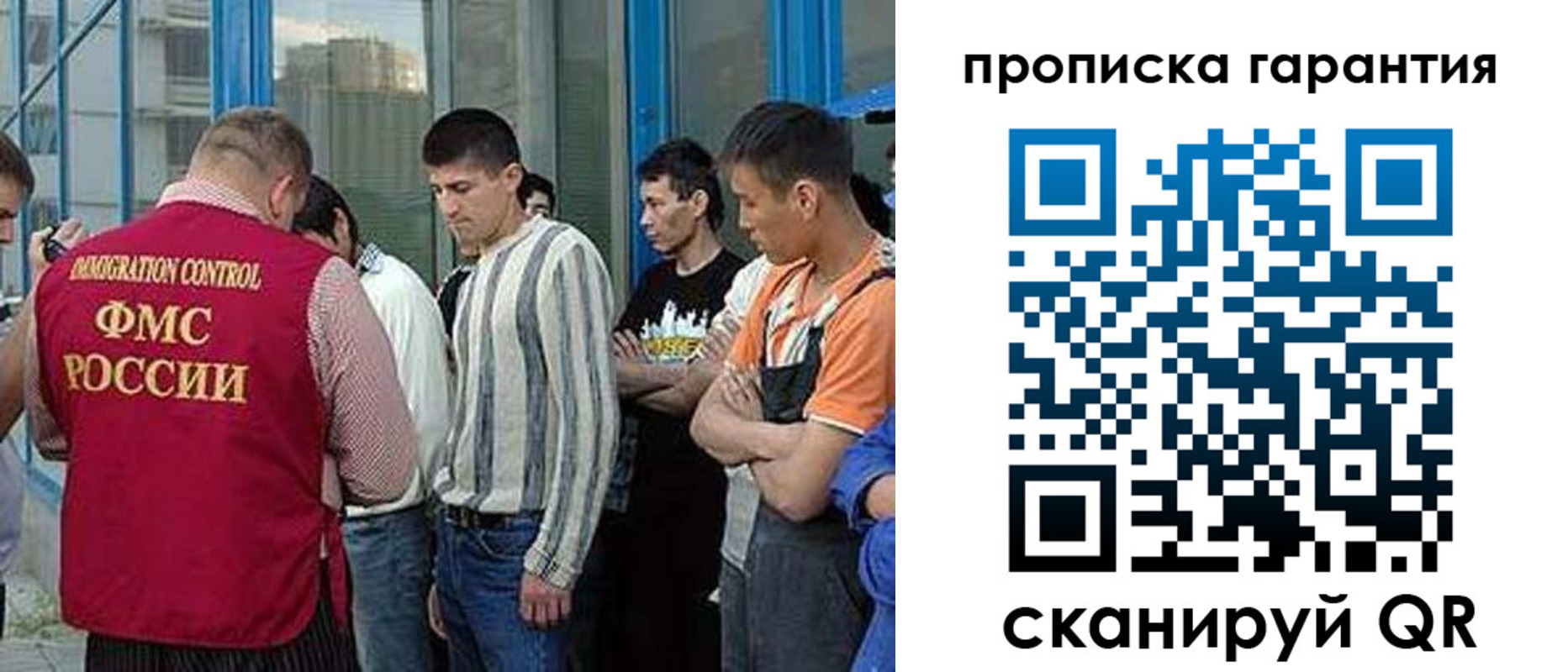 прописка в Строителе