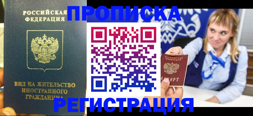 прописка для школы в Строителе