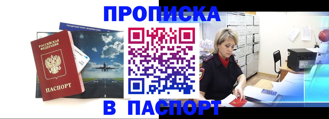 временная регистрация адрес в Строителе