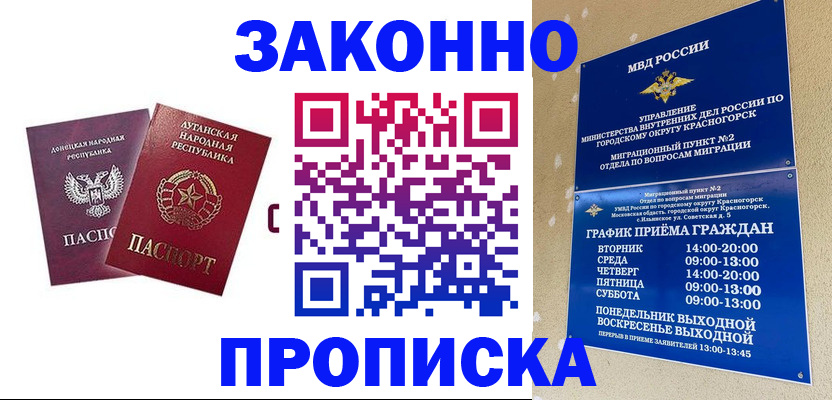 прописка в Строителе