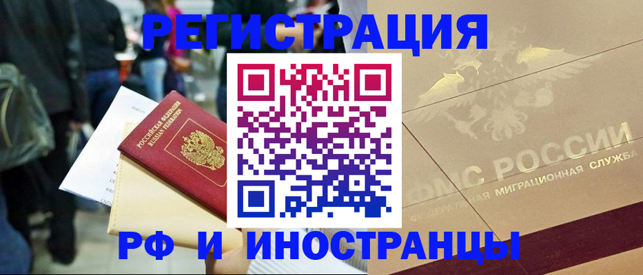 прописка иностранных граждан в Строителе