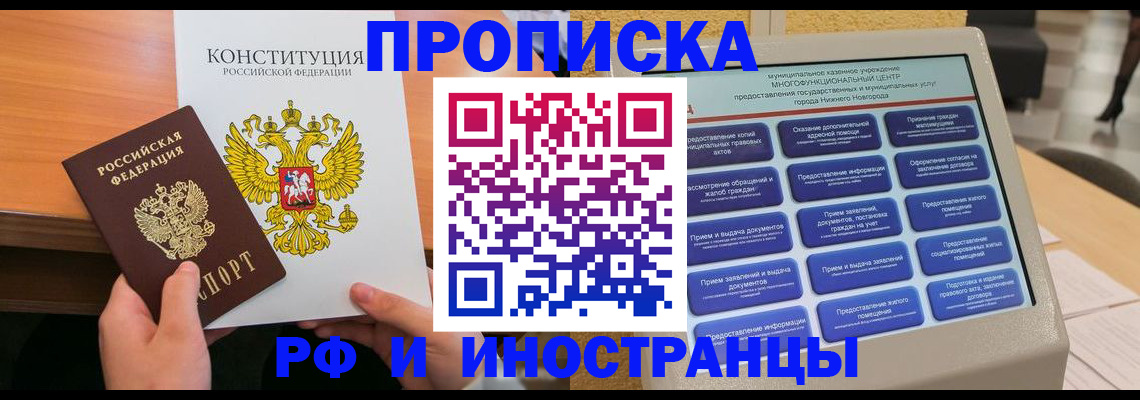 временная регистрация недорого в Строителе