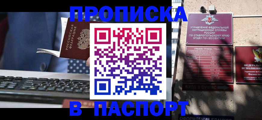 прописка в квартире в Строителе