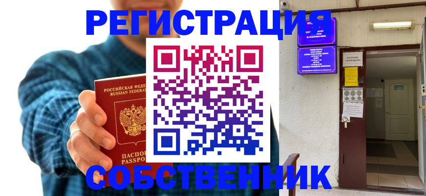 прописка ребенка в Строителе