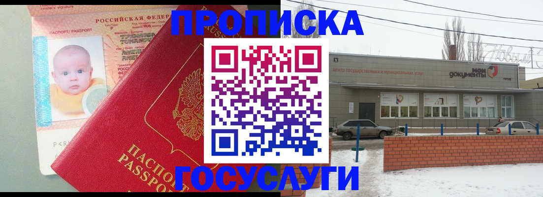 временная регистрация собственник в Строителе