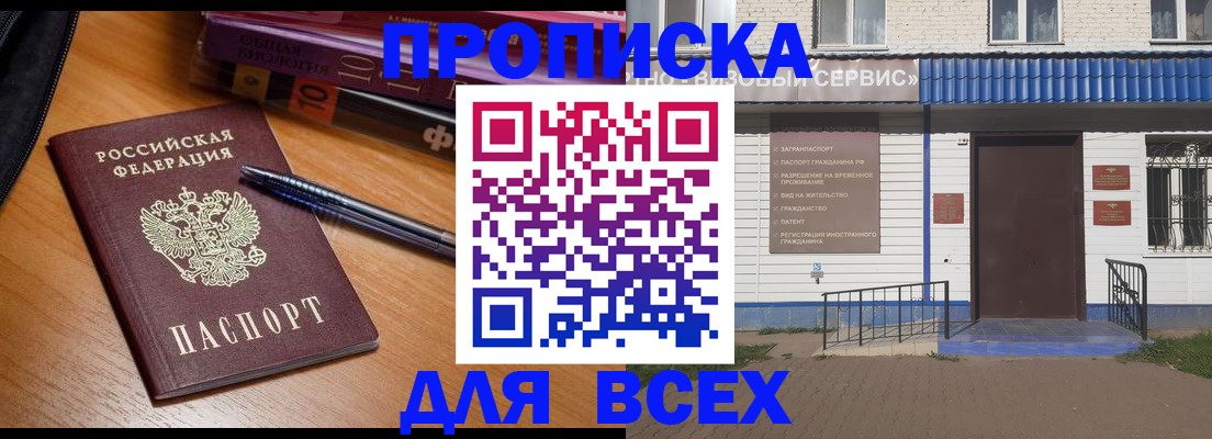 прописка для военкомата в Строителе