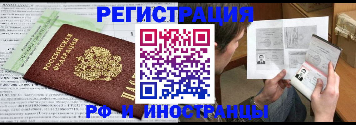 временная регистрация купить в Строителе