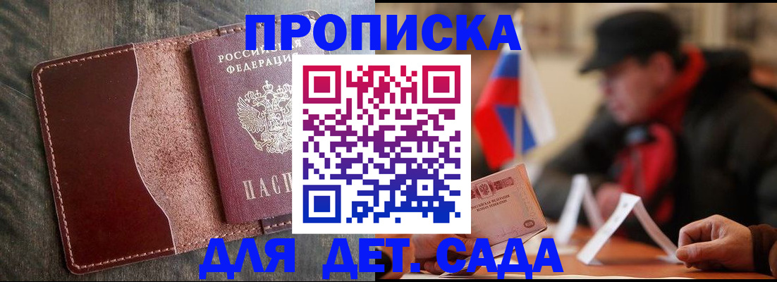 временная регистрация в Строителе